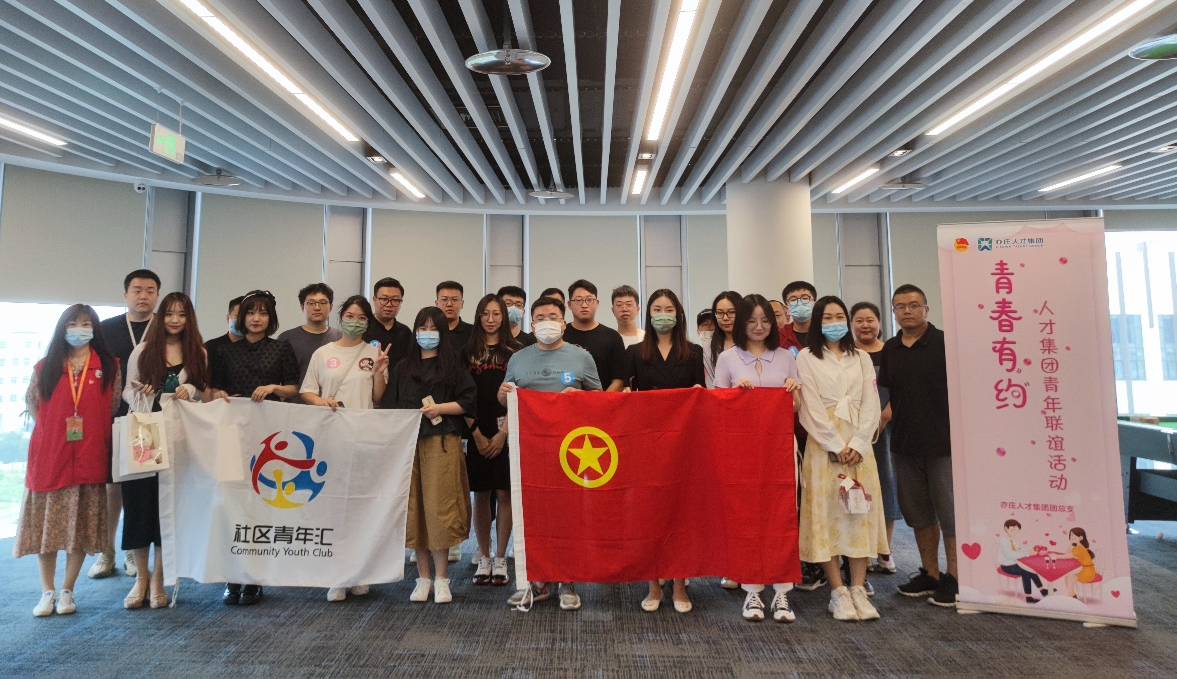 青春有约——亦庄9393体育集团青年联谊活动圆满举行