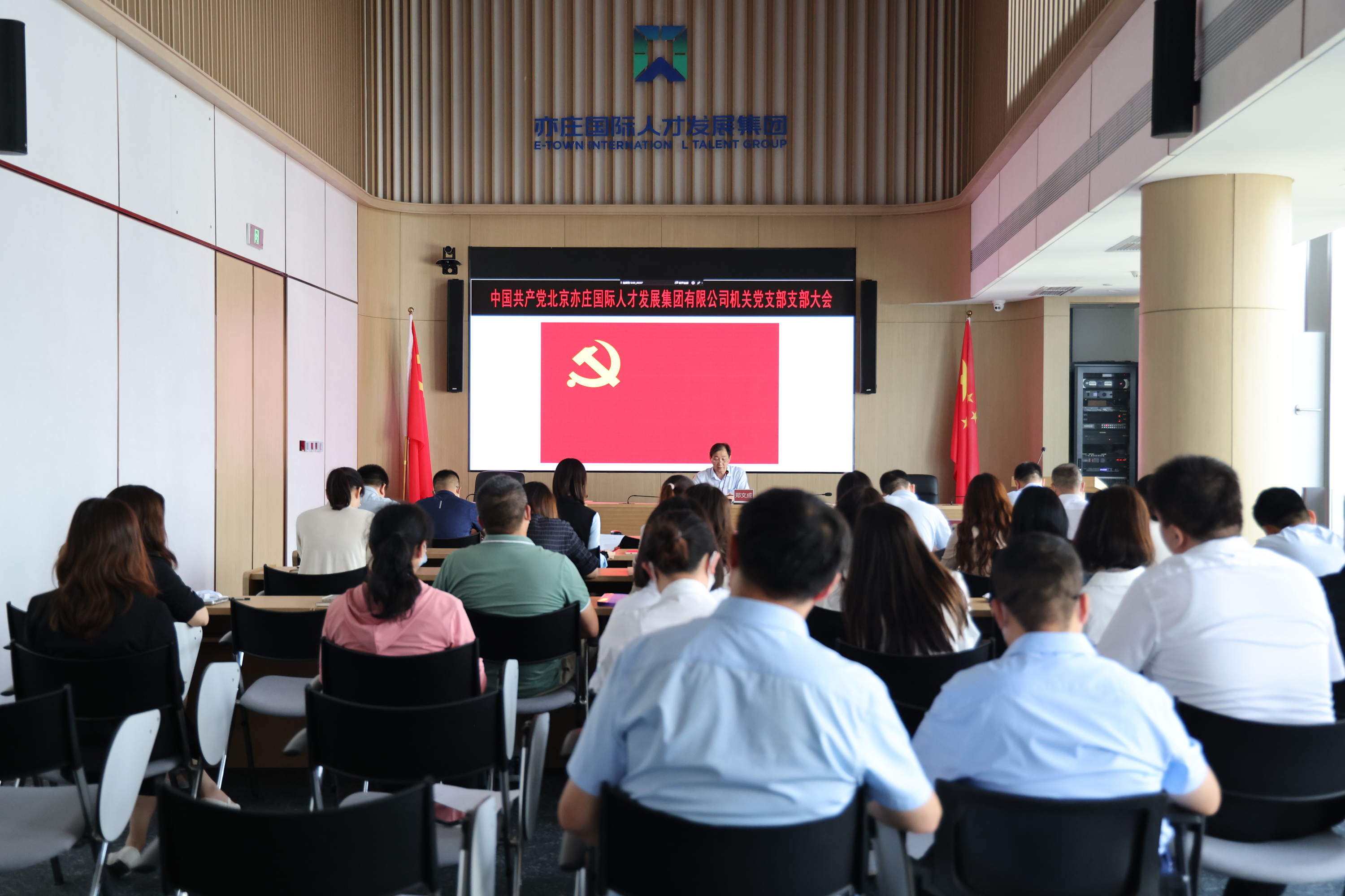 亦庄9393体育集团机关党支部召开党员大会