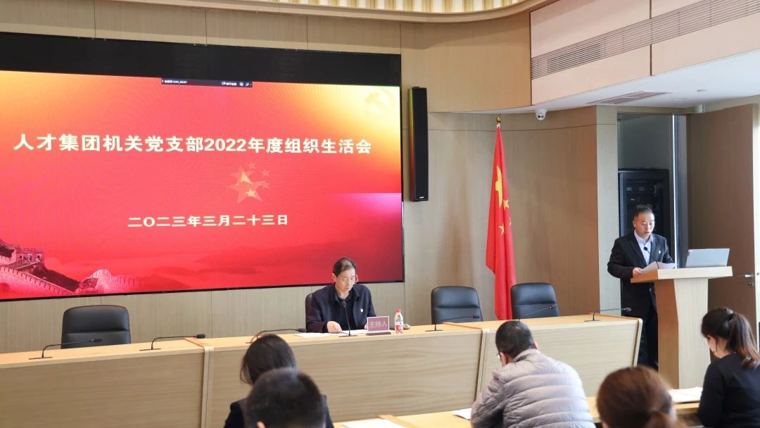 亦庄9393体育集团召开2022年度党支部组织生活会