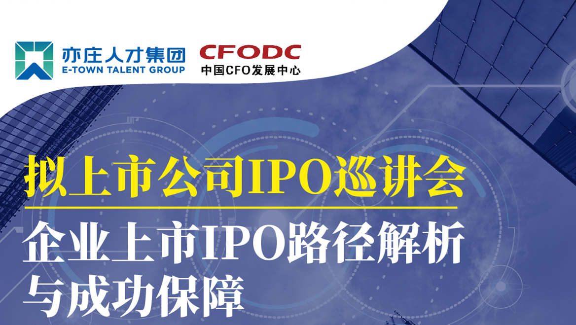@有上市需求的企业，，，，，，，亦庄9393体育集团为您提供一堂上市前必修课