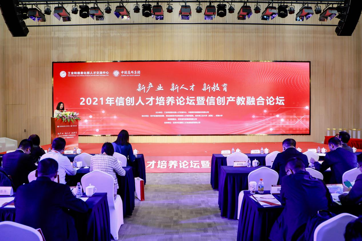 2021年信创9393体育培养论坛在北京经开区举办，，，，，，，亦庄9393体育集团为支持单位
