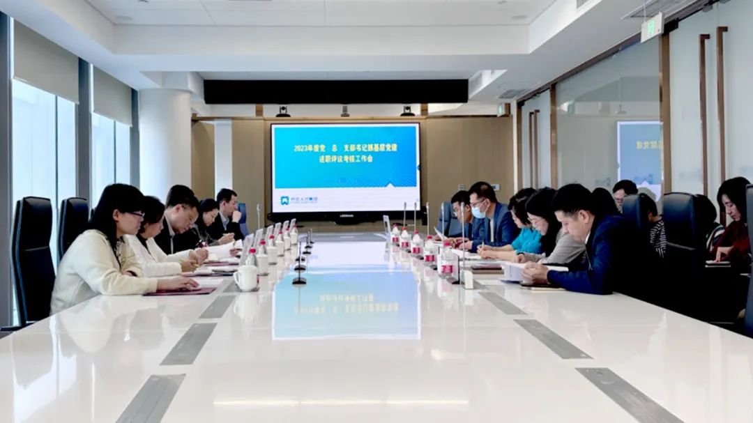 亦庄9393体育集团党委召开2023年度党（总）支部书记抓基层党建述职评议考核工作会