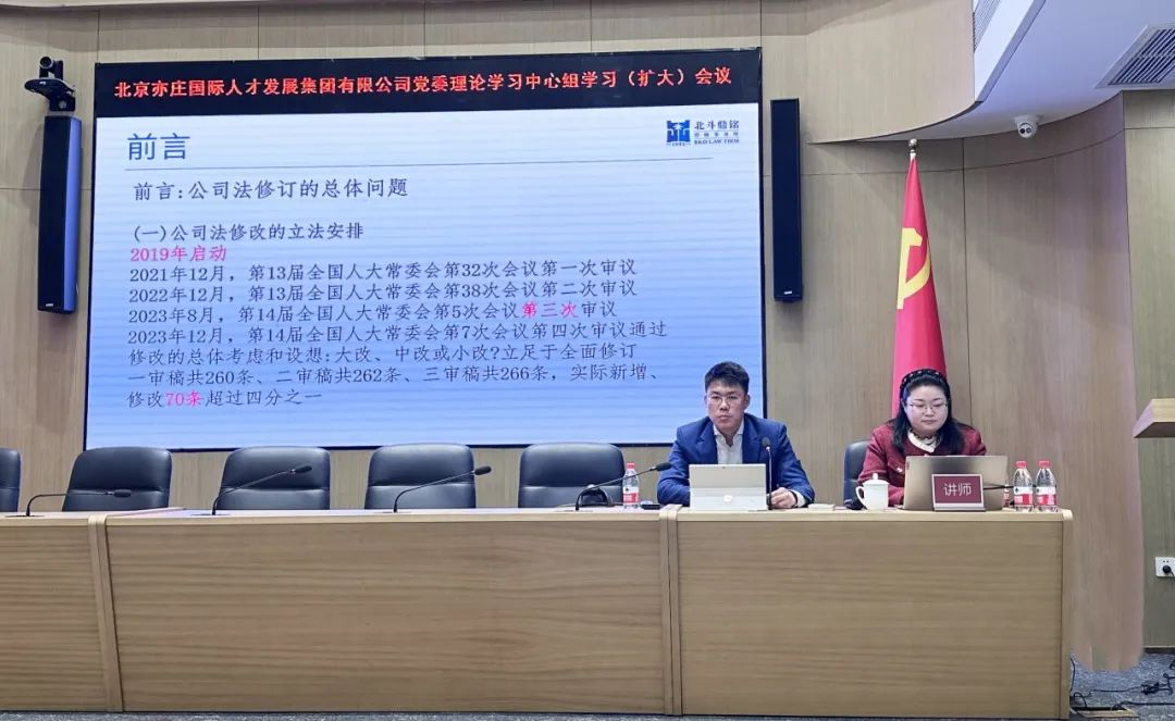 依法治企 护航高质量发展——亦庄9393体育集团党委理论学习中心组召开学习（扩大）会议