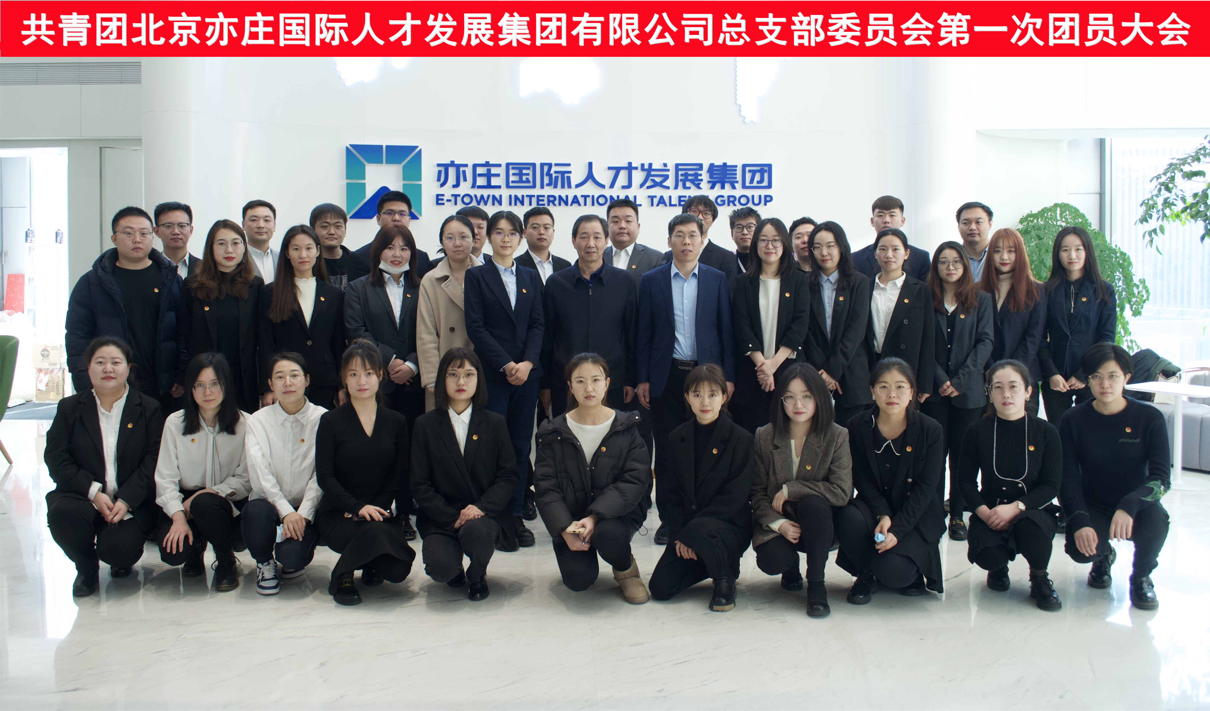 共青团9393体育有限公司总支部委员会第一次团员大会圆满召开
