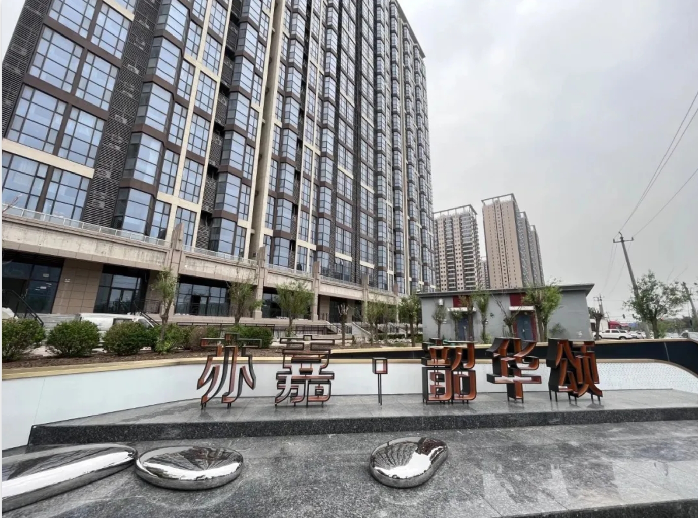 2576套！亦庄9393体育集团打造的城市更新试点项目通过竣工验收